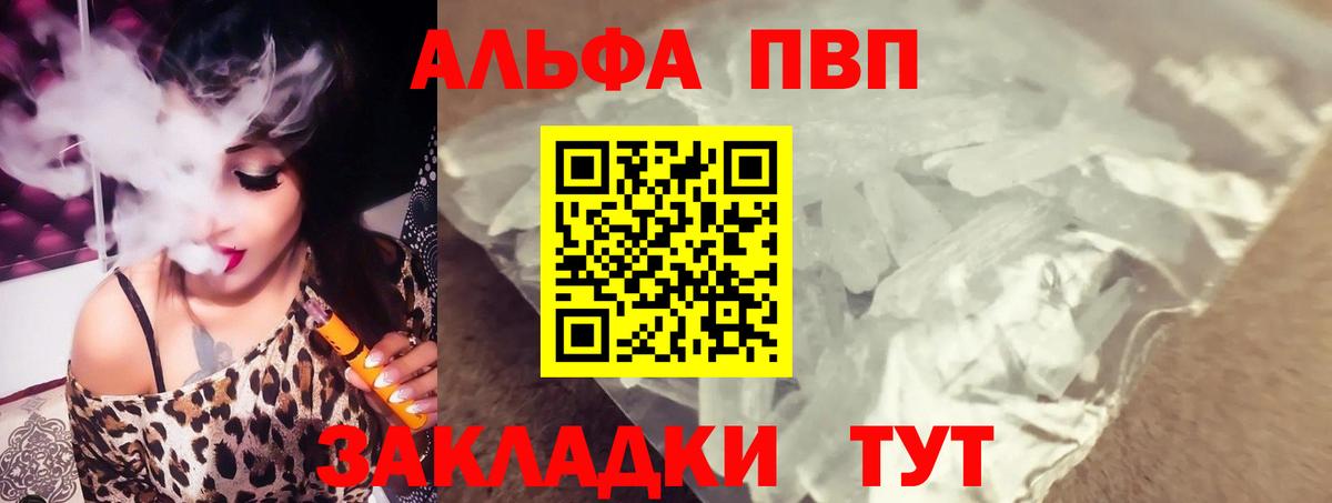 Альфа ПВП СК КРИС  А ПВП мука  Электросталь  A-PVP крисы CK 