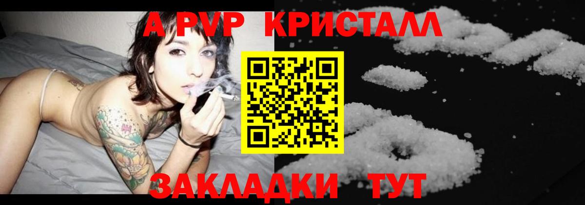 APVP крисы CK Электросталь