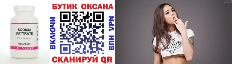 Бутират бутик  ОМГ ОМГ ТОР  Электросталь 