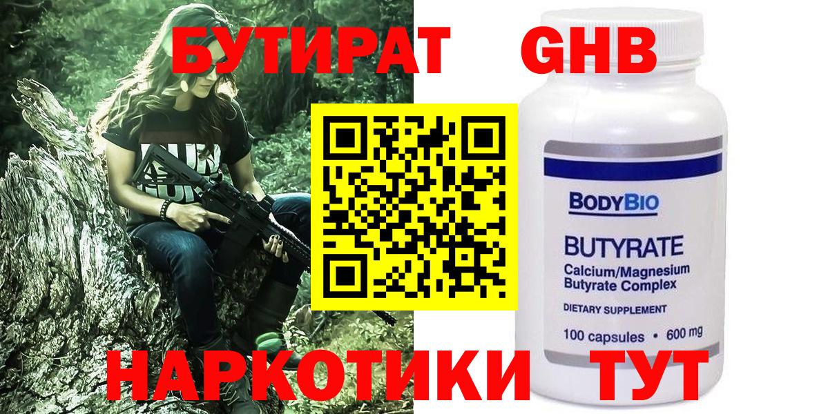 Электросталь  Бутират вода  Вход с VPN 