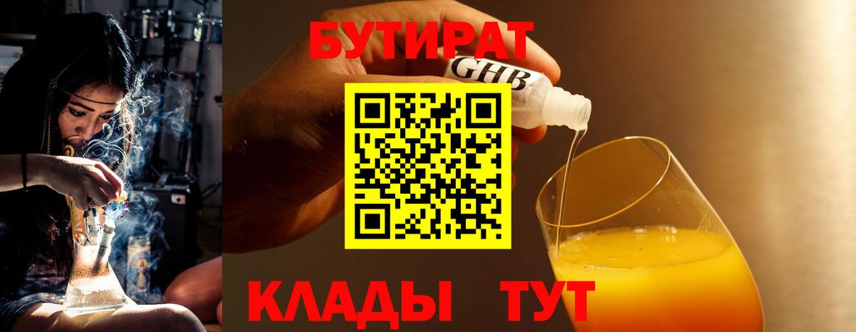 БУТИРАТ бутик Электросталь