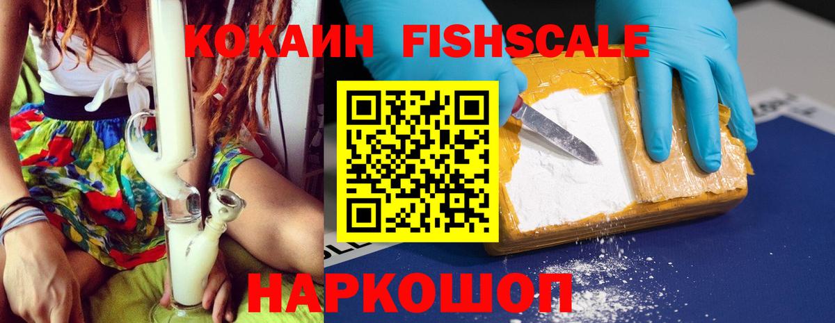 Cocaine Fish Scale  Cocaine  Электросталь 