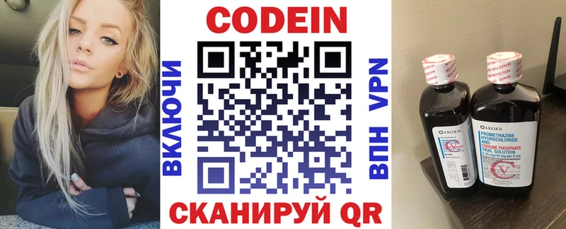 Codein Purple Drank  наркошоп  shop клад  Электросталь 