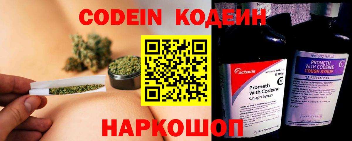 Кодеин напиток Lean (лин)  Вход с VPN  Электросталь  Codein Purple Drank 