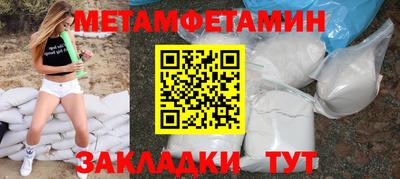 метамфетамин Волгодонск