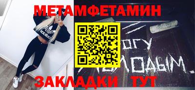 метамфетамин Волгодонск