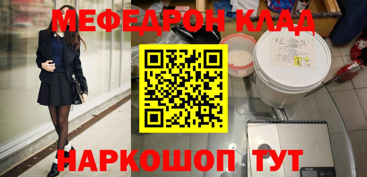 Меф  Электросталь