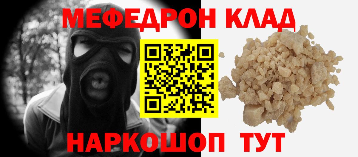 МЕФ mephedrone  Вход с VPN  МЯУ-МЯУ  Электросталь 