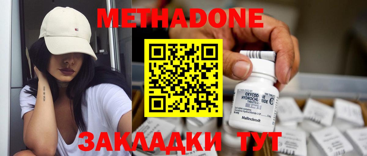 МЕТАДОН methadone  Электросталь 