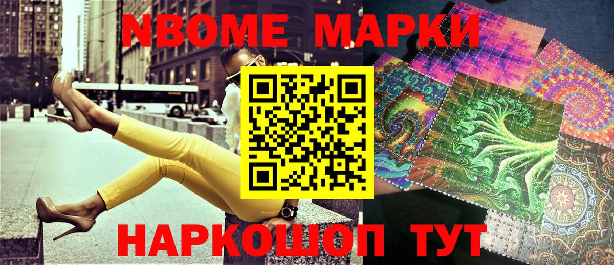 Марки NBOMe  Электросталь  Марки NBOMe 1500мкг 