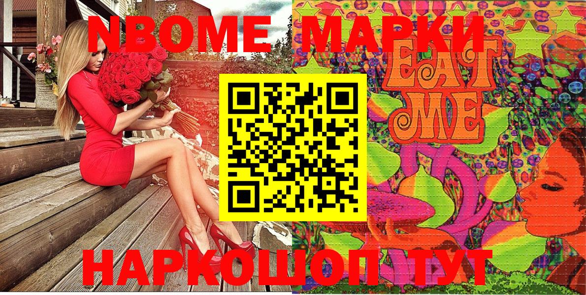 Электросталь  Марки NBOMe 1500мкг  Марки NBOMe 1500мкг  Вход с VPN 
