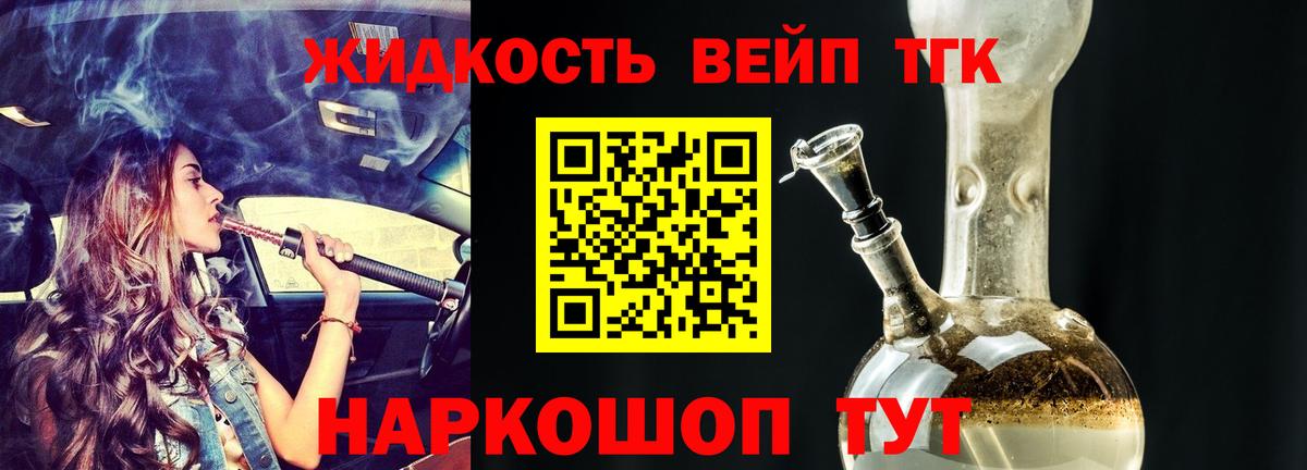Дистиллят ТГК вейп  ТГК THC oil  Электросталь 