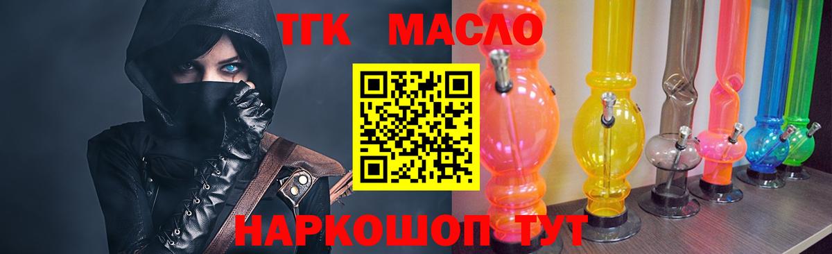 ТГК концентрат  ТГК гашишное масло  Электросталь  Вход с VPN 